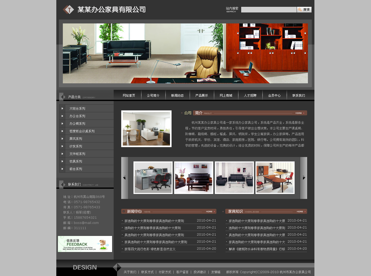 办公家具公司电子商务网站模板