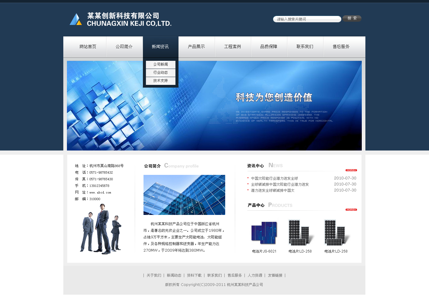 科技企业网站模板_网站模板设置  第1张